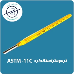 ترمومتر استاندارد ASTM-11C - محصولات لودویگ اشنایدر